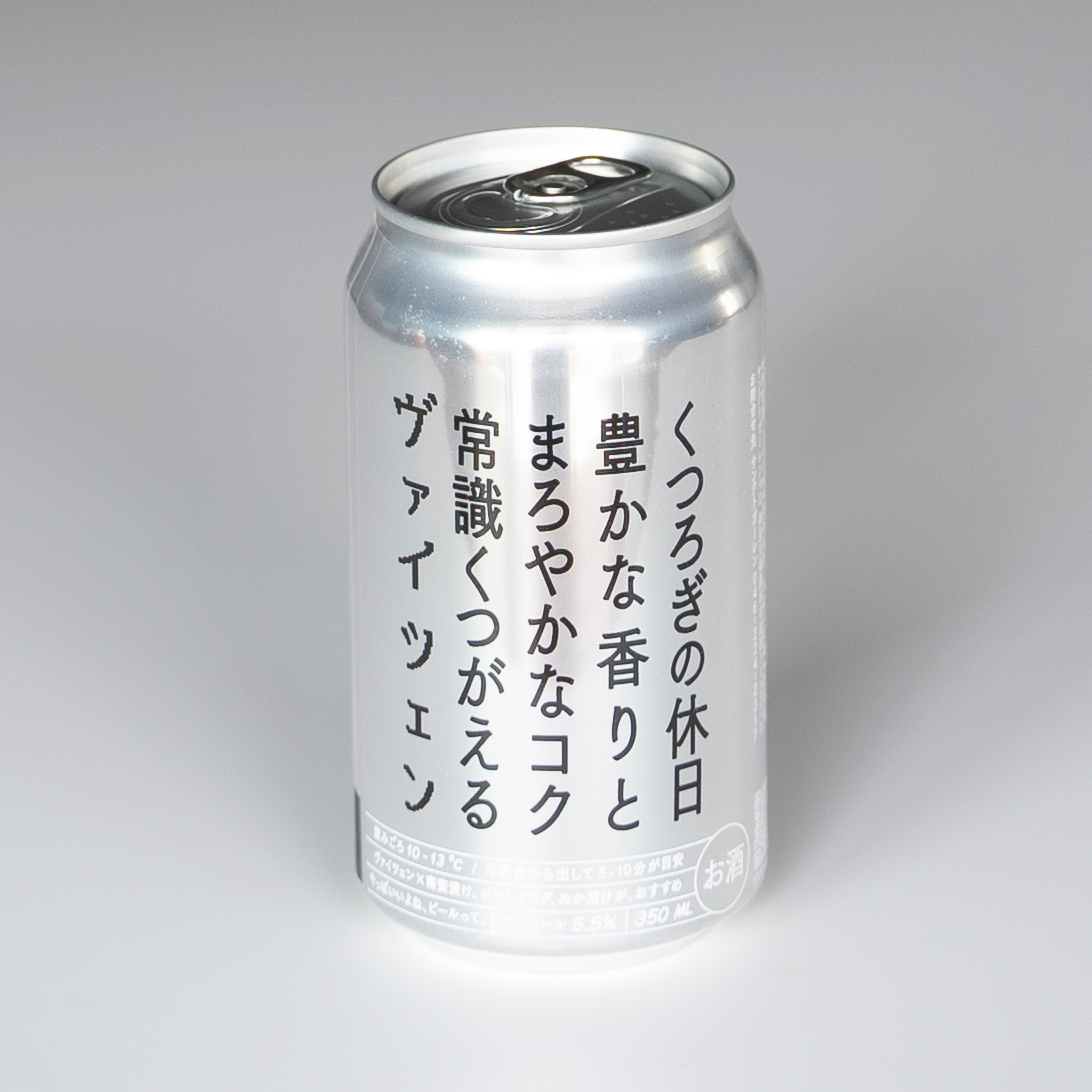 Kutsurogi Weizen8本セット