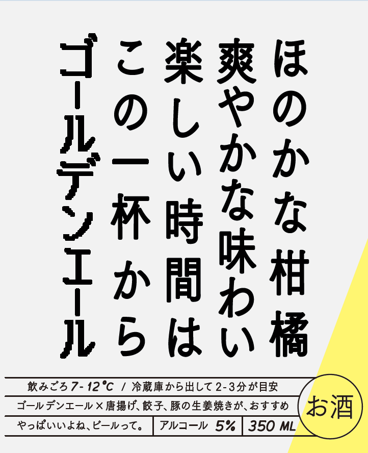 KANPAI Golden Ale6本セット